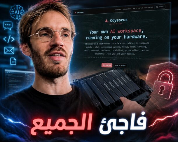 بيو دي باي يفاجئ الجميع بإطلاق Odysseus.. منصة ذكاء اصطناعي جديدة تضع الخصوصية في المقام الأول