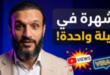 اليوتيوبر عبد الله الشريف يروي قصته مع أول فيديو له على اليوتيوب لم ينوِ نشره فاشتهر في ليلة واحدة