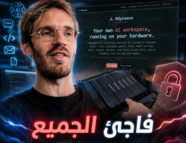 بيو دي باي يفاجئ الجميع بإطلاق Odysseus.. منصة ذكاء اصطناعي جديدة تضع الخصوصية في المقام الأول