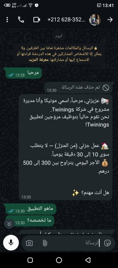 احذروا من عمليات النصب والإحتيال عبر رسائل SMS و واتسآب