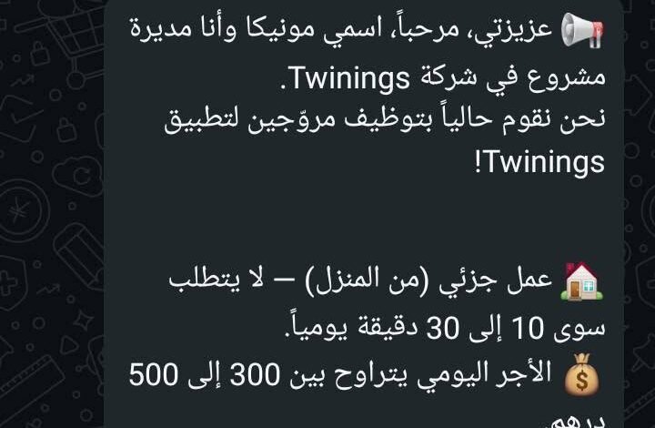 احذروا من عمليات النصب والإحتيال عبر رسائل SMS و واتسآب