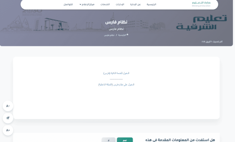 نظام-فارس-الخدمة-الذاتية-1447-رابط-تسجيل-الدخول-sshr.moe_.gov_