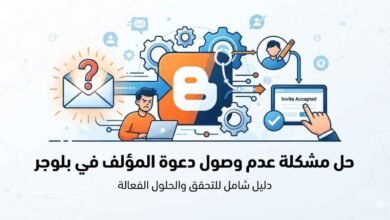 حل مشكلة عدم وصول دعوة للمؤلف من الأذونات في منصة بلوجر عن طريق البريد الإلكتروني Gmail