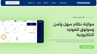 دليل برنامج موازنة المحاسبي الشامل ثورة الحلول السحابية لإدارة الأعمال والفوترة الإلكترونية بالمملكة