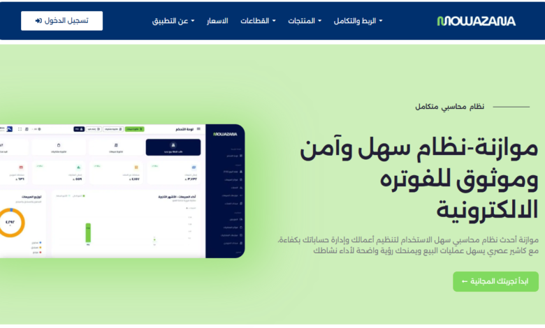 دليل برنامج موازنة المحاسبي الشامل ثورة الحلول السحابية لإدارة الأعمال والفوترة الإلكترونية بالمملكة