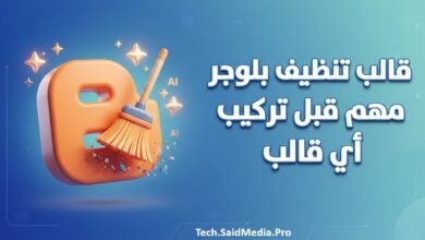 قالب تنظيف بلوجر 2026 وحل مشكلة تضارب أكواد القوالب