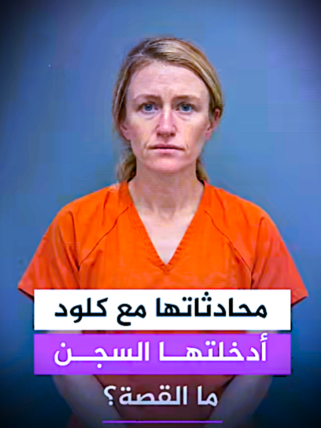 محادثة على كلود قادتها للسجن